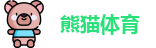 熊猫体育app